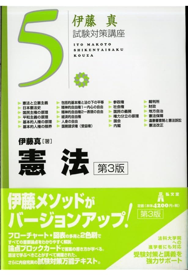 行政法 第4版 (伊藤真試験対策講座13) | 伊藤塾, 伊藤 真, 長尾 浩行