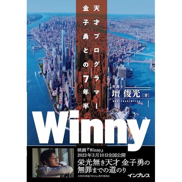 Amazon.co.jp: Winnyの技術 : 金子 勇, アスキー書籍編集部: 本