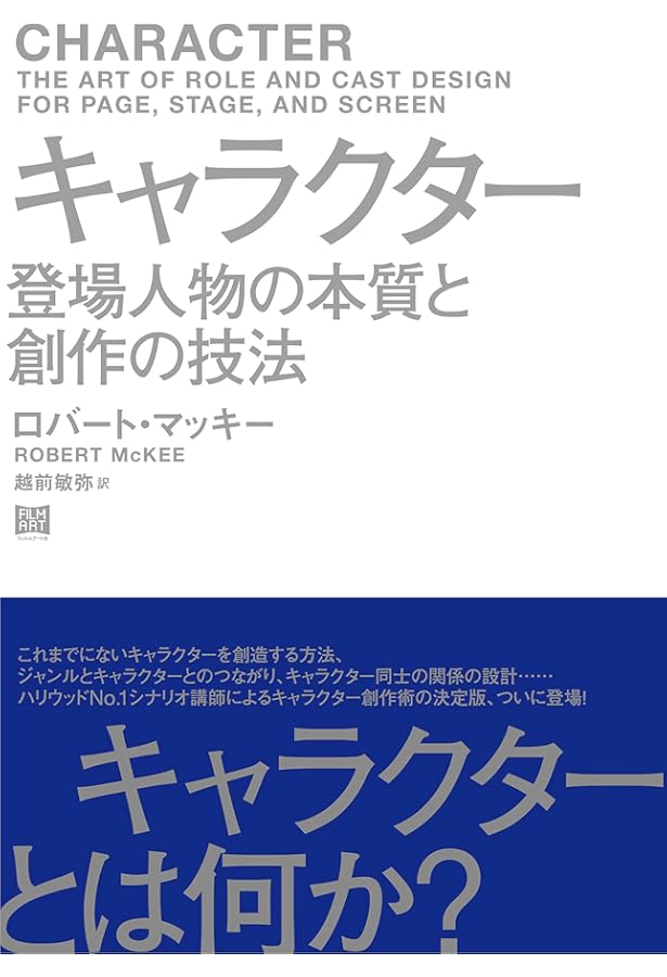 Amazon.co.jp: ザ・ストーリー : ロバート・マッキー: 本