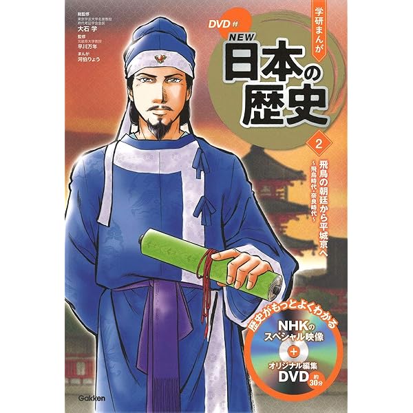 DVD付 学研まんが NEW日本の歴史1 国の成り立ち ~旧石器時代・縄文時代