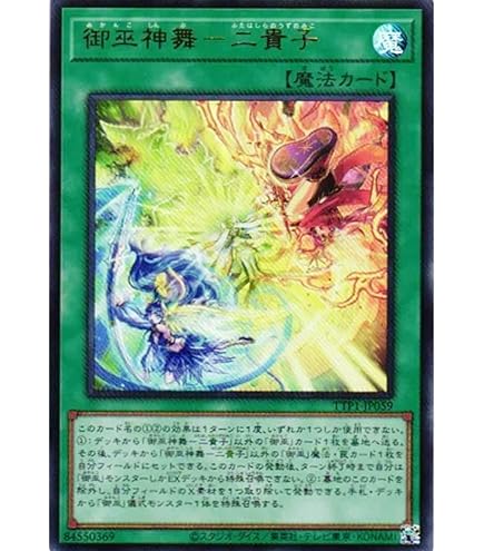 Amazon.co.jp: 遊戯王カード TTP1-JP067 御巫の火叢舞 みかんこの