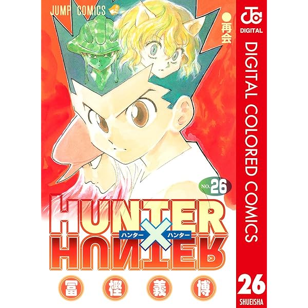Amazon.co.jp: HUNTER×HUNTER カラー版 28 (ジャンプコミックスDIGITAL