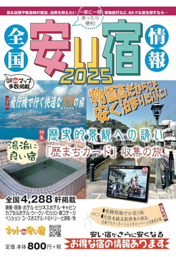ブルーガイドニッポンα 全国ビジネスホテルガイド | ブルーガイド編集