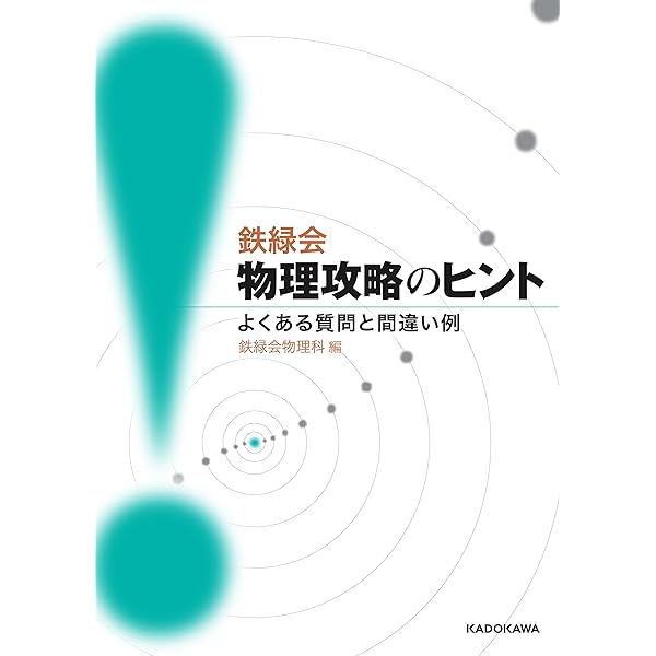 Amazon.co.jp: 鉄緑会 基礎力完成 数学I・A＋II・B eBook : 鉄緑会大阪