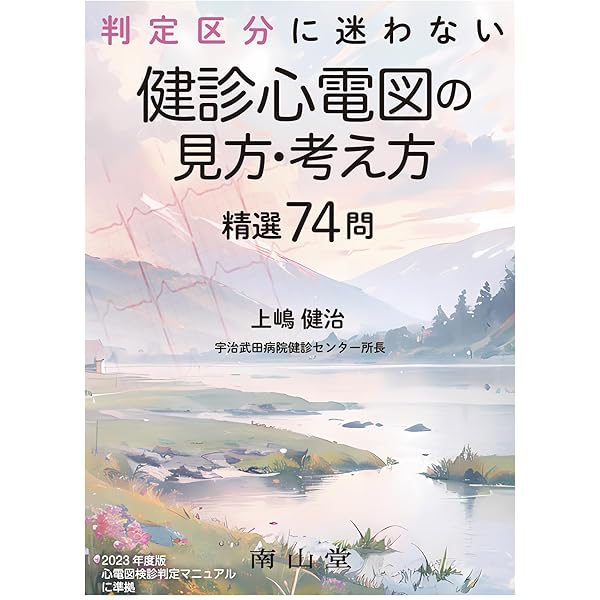 健診のための眼底検査 改訂版〜無散瞳カメラによる撮影と判定〜 (手に