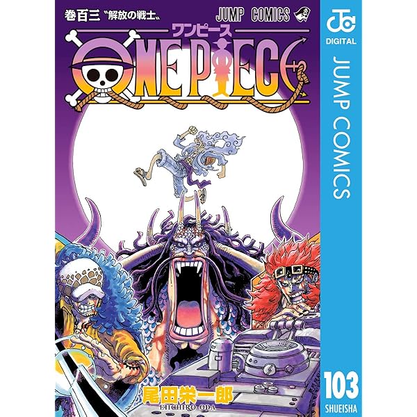 Amazon.co.jp: ONE PIECE モノクロ版 102 (ジャンプコミックスDIGITAL