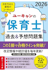 ユーキャンの保育士 速習テキスト（下） 2026年版【フルカラー＆別冊