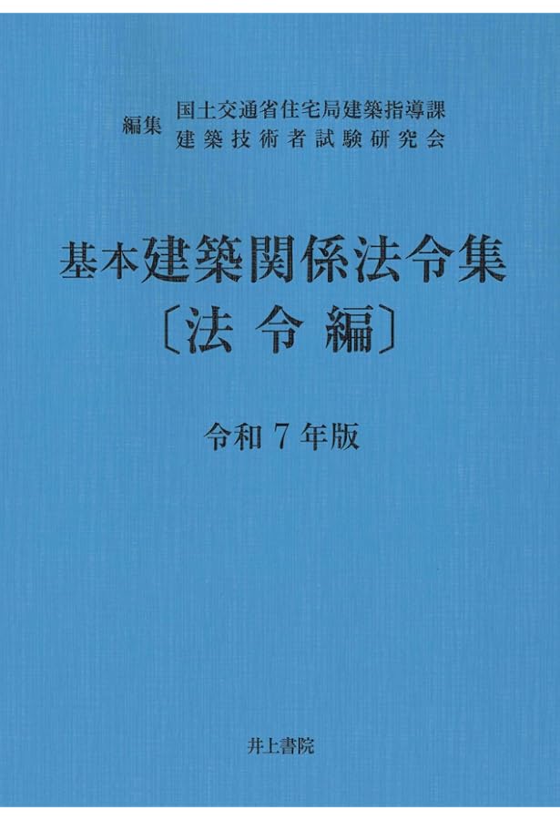 逐条解説 建築基準法 改訂版 | 逐条解説建築基準法編集委員会 |本