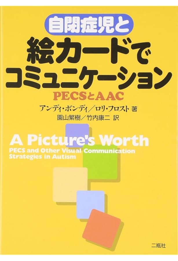 Amazon.co.jp: 絵カード交換式コミュニケーション・システム