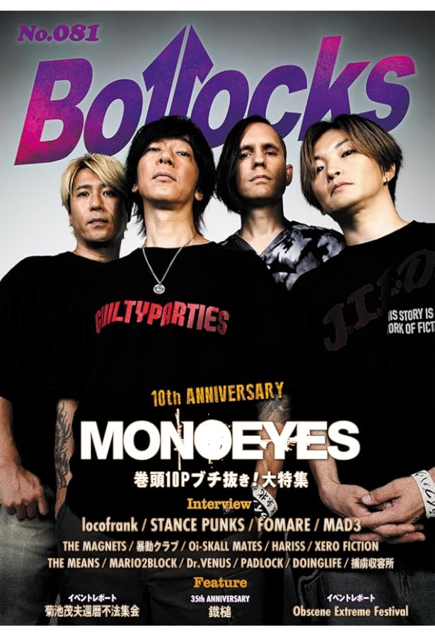 音楽と人 2025年 10 月号【表紙: 細美武士（ELLEGARDEN／MONOEYES