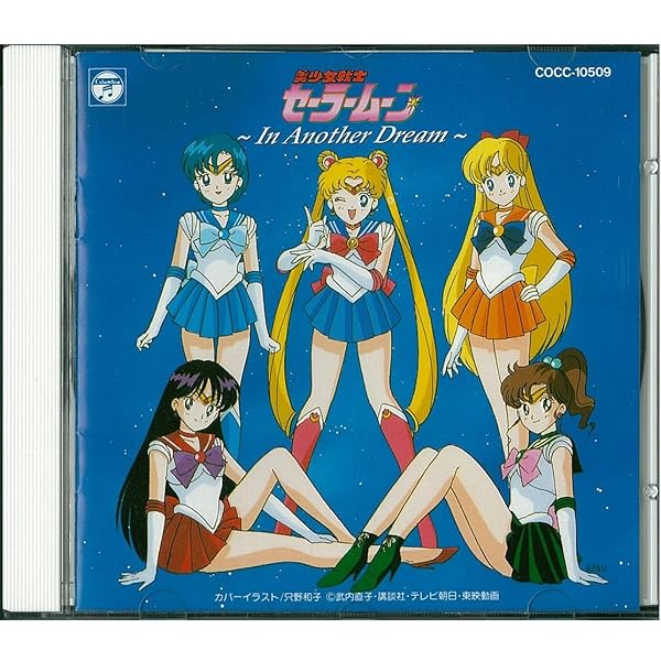 Amazon.co.jp: 美少女戦士セーラームーンR・乙女の詩集: ミュージック