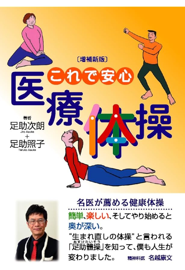 Amazon.co.jp: 手当療法(復刻版) : 足助次朗: 本