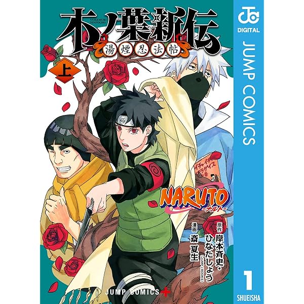 Amazon.co.jp: NARUTO―ナルト―外伝～七代目火影と緋色の花つ月