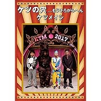 Amazon.co.jp: ケツの穴もうひろがらへん(DVD2枚組) : ケツメイシ: DVD