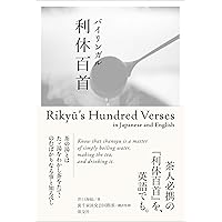 利休百首ハンドブック | 淡交社編集局 |本 | 通販 | Amazon