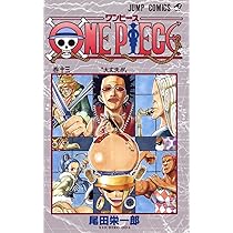 ONE PIECE 12 | 尾田 栄一郎 |本 | 通販 | Amazon