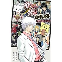 銀魂 3年Z組銀八先生 すぺしゃる それゆけ大球技大会 (JUMP j BOOKS