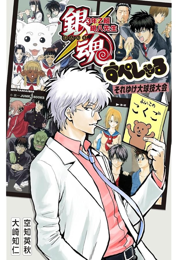 Amazon.co.jp: 銀魂 3年Z組銀八先生 全7巻セット : 本