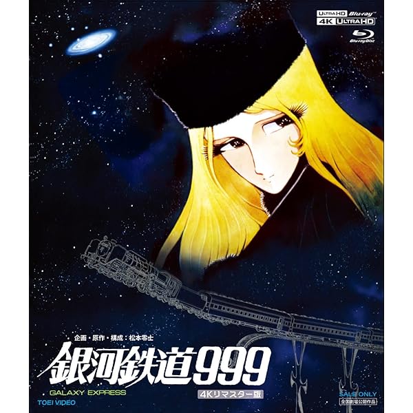 Amazon.co.jp: 銀河鉄道999 [DVD] : 野沢雅子, 池田昌子, 麻上洋子