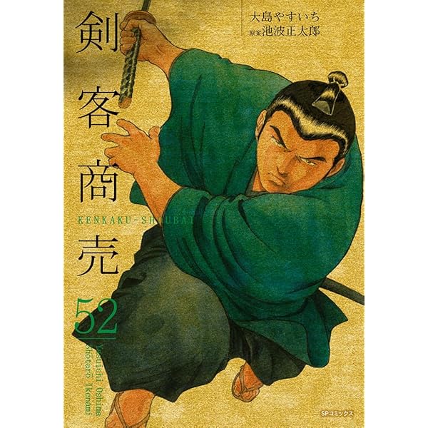 仕掛人 藤枝梅安 コミック 1-35巻セット (SPコミックス) | さいとう