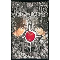 DEATH NOTE (13) (ジャンプ・コミックス) | 小畑 健, 大場 つぐみ |本