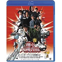 Amazon.co.jp: 踊る大捜査線 THE MOVIE 3 ヤツらを解放せよ