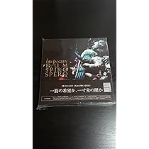 Amazon.co.jp: DUM SPIRO SPERO(完全生産限定盤) - DIR EN GREY (DVD付