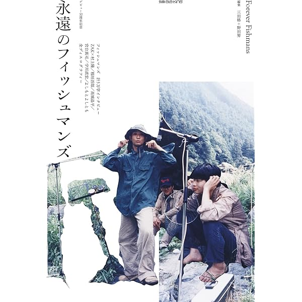 Amazon.co.jp: フィッシュマンズ in SPACE SHOWER TV EPISODE.3 [DVD