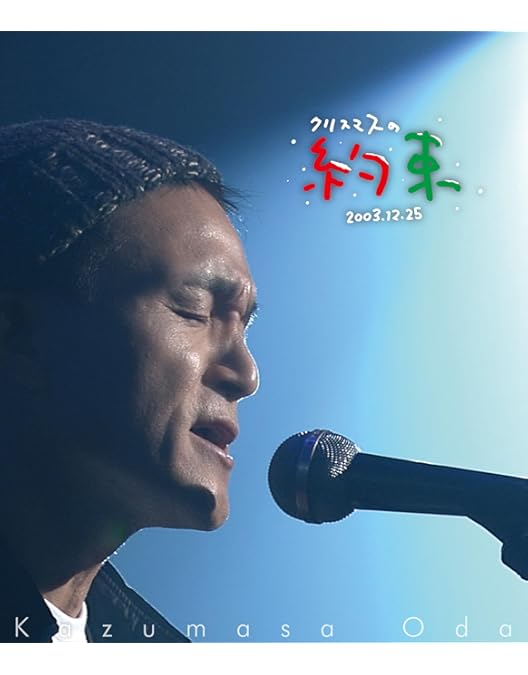 Amazon.co.jp: 小田和正コンサート“どーもどーも