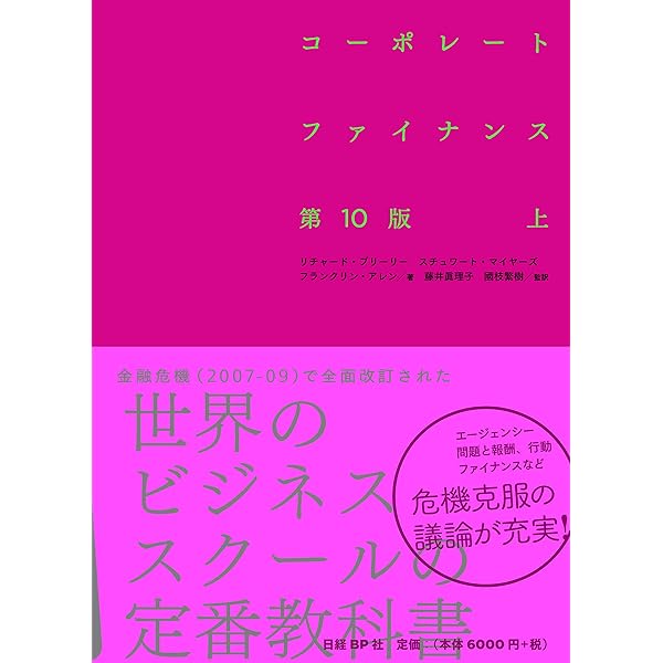 企業価値評価 第7版[上] バリュエーションの理論と実践 | マッキンゼー