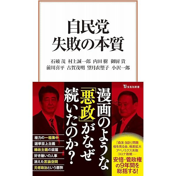Amazon.co.jp: 宰相の羅針盤: 総理がなすべき政策 : 村上 誠一郎, 21
