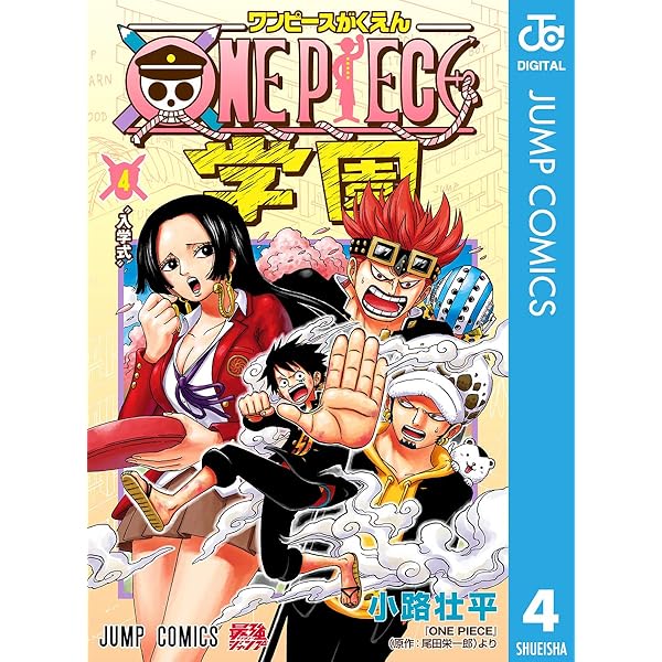 Amazon.co.jp: ONE PIECE学園 1 (ジャンプコミックスDIGITAL) 電子書籍