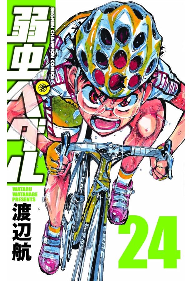 Amazon.co.jp: 弱虫ペダル (23) (少年チャンピオン・コミックス