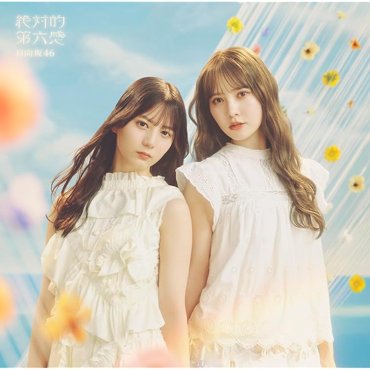 Amazon.co.jp: One choice (通常盤) - 日向坂46: ミュージック