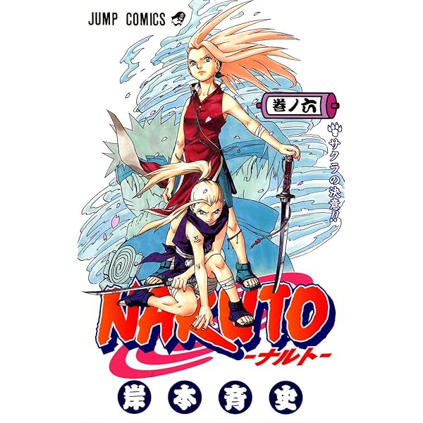 NARUTO -ナルト- 4 | 岸本 斉史 |本 | 通販 | Amazon