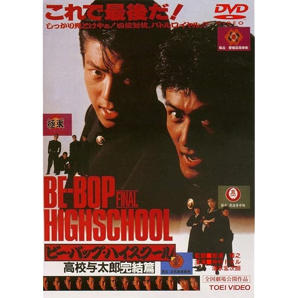 Amazon.co.jp: ビー・バップ・ハイスクール 高校与太郎Blu-rayBOX(初回