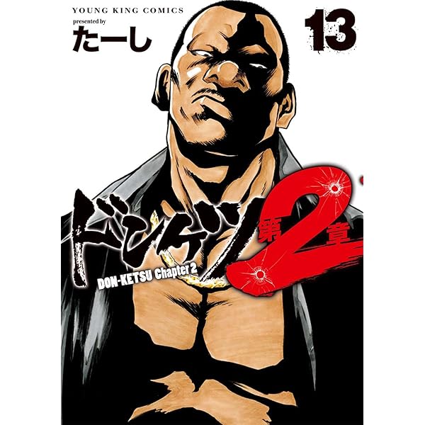 ドンケツ外伝 8 (8巻) (YKコミックス) | たーし |本 | 通販 | Amazon