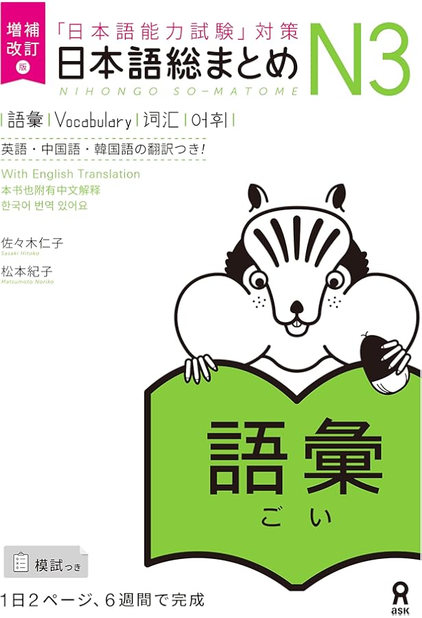 日本語総まとめ N3 聴解 CD2枚付 (「日本語能力試験」対策) Nihongo
