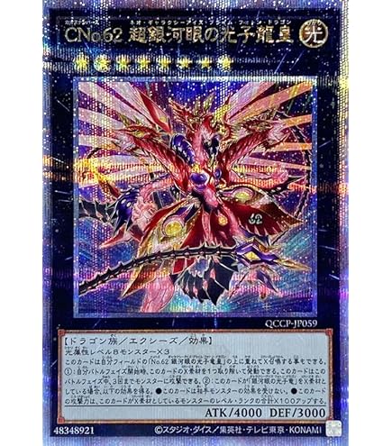 Amazon.co.jp: 遊戯王カード CNo.62 超銀河眼の光子龍皇
