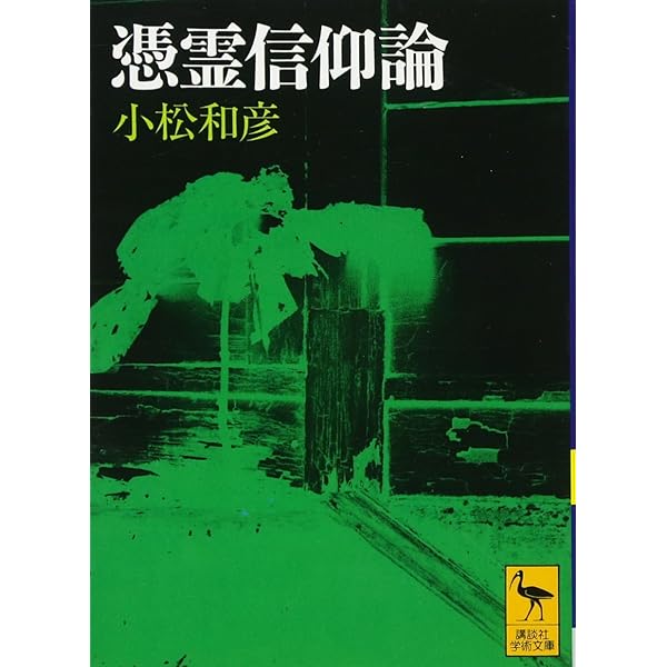 日本妖怪変化史 (中公文庫 B 21-1 BIBLIO) | 江馬 務 |本 | 通販 | Amazon