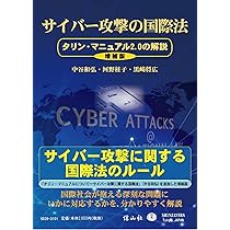防衛法 (単行本) | 仲野 武志 |本 | 通販 | Amazon