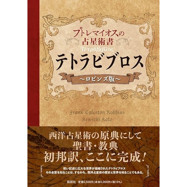 クリスチャン・アストロロジー 第3書 | ウィリアム・リリー, 田中 要