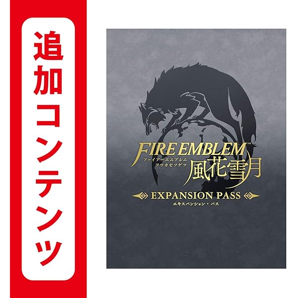 Amazon.co.jp: ファイアーエムブレム 風花雪月 + エキスパンション