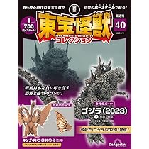 東宝怪獣コレクション 第41号(ゴジラ（1992）1/キングギドラ（1991）6