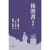 Amazon.co.jp: 漢書 全8巻セット (ちくま学芸文庫) : 班 固: 本