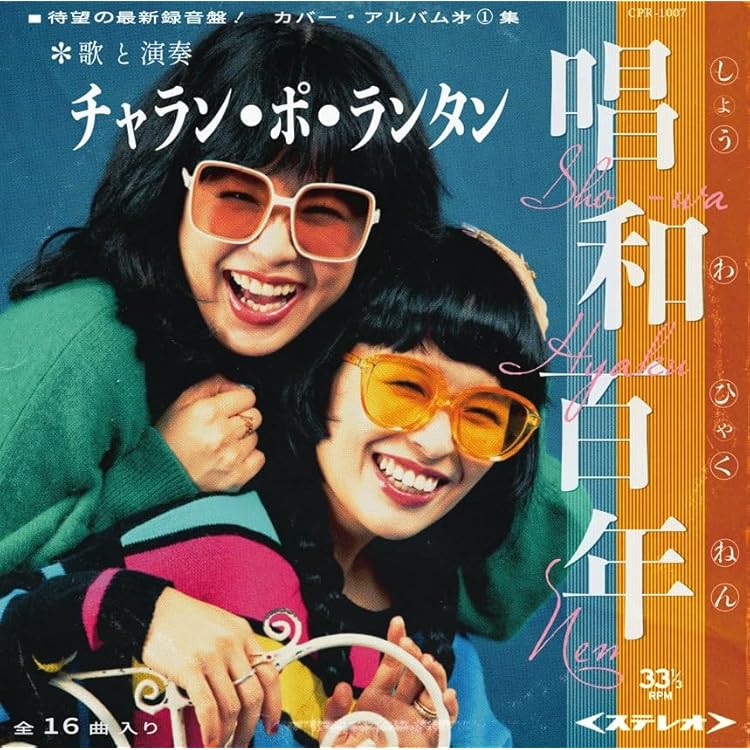 Amazon.co.jp: 借りもの協奏 - チャラン・ポ・ランタン (DVD付