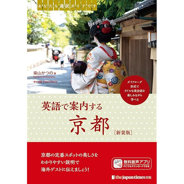 Amazon.co.jp: 右手をご覧くださいませ: バスガイドとめぐる京の旅