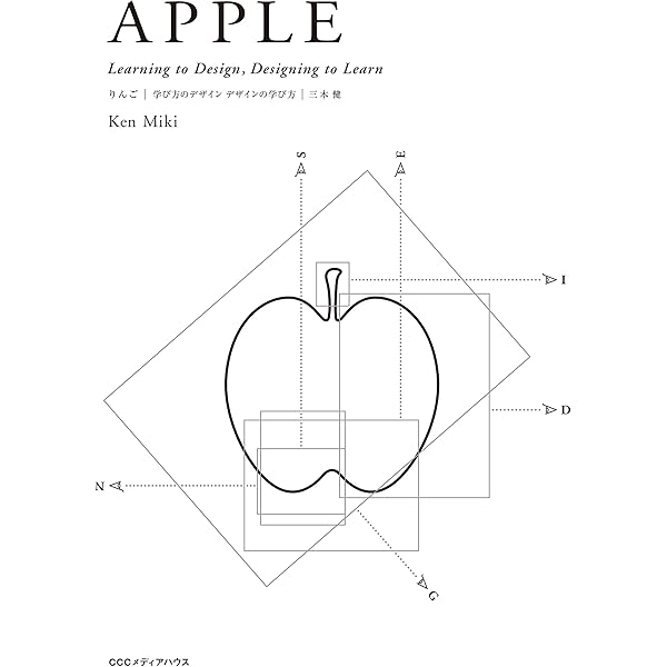 Apple Design 1997-2011 日本語版 -ハードカバー- | Sabine Schulze