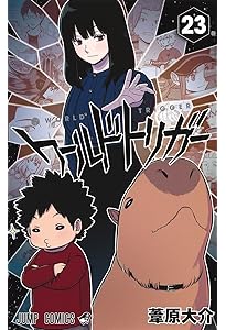 ワールドトリガー 21 (ジャンプコミックス) | 葦原 大介 |本 | 通販