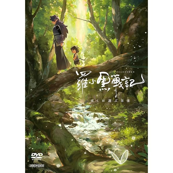 Amazon.co.jp: 羅小黒戦記 ぼくが選ぶ未来(通常版) [DVD] : MTJJ: DVD